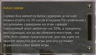 Relax и Non-PvP