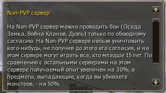 Relax и Non-PvP